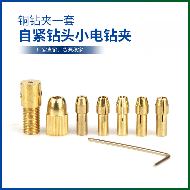 微型电钻钻夹头 自紧钻头小电钻夹 钻头夹手钻木工黄铜钻夹多规格