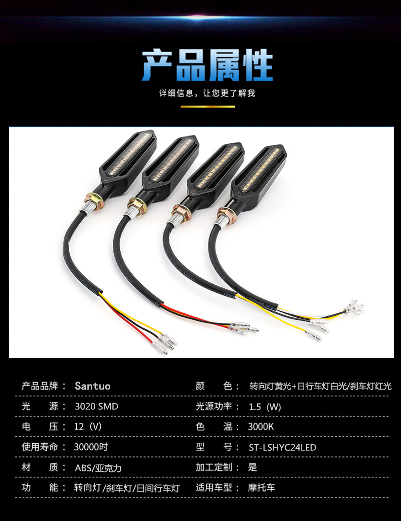 24led摩托车红鹰枪流水转向灯产品属性.jpg