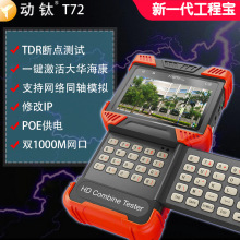 动钛工程宝DT-T72 网络模拟同轴五合一数字视频监控测试仪H265 4K