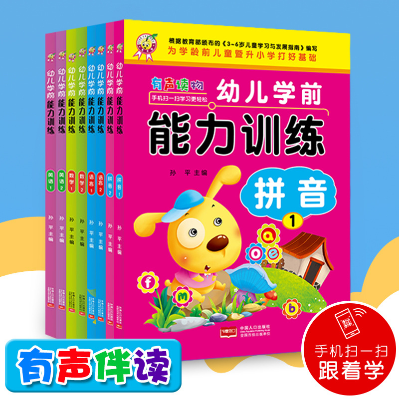 数学拼音英语语言能力书有声读物书籍14岁以下的类似文具益智科教|ms