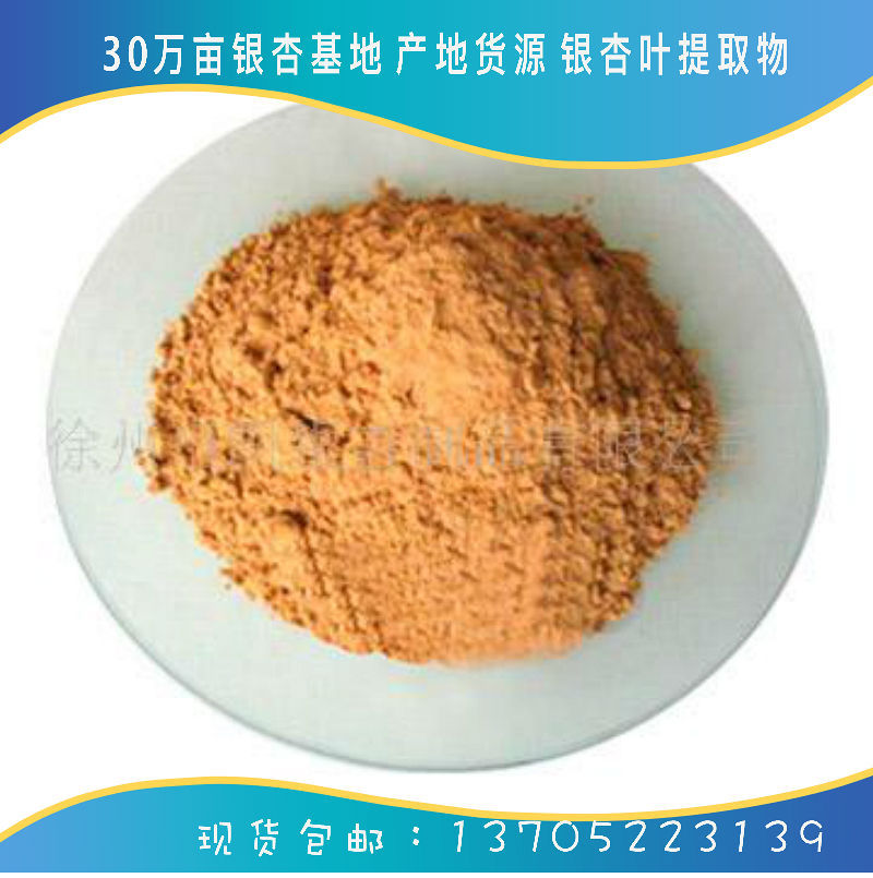 Ginkgo biloba extract Gong Sun Tang[ CCTV-1 Brand list]Flavonoids Origin supply goods in stock