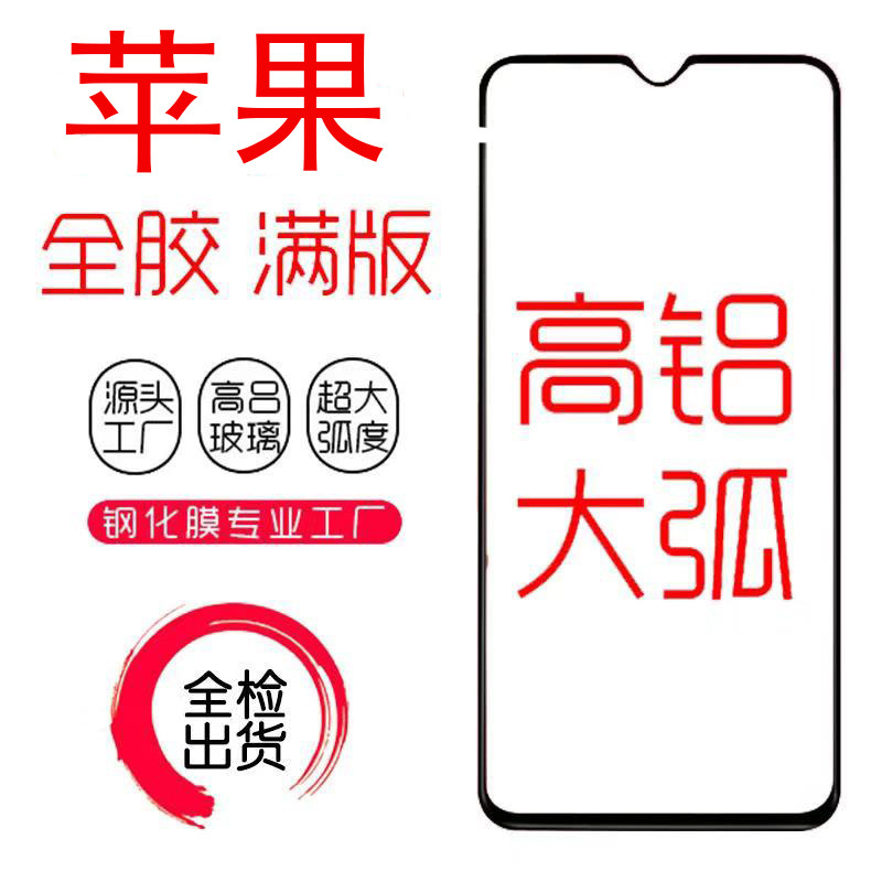 iPhone13 Tempered Film Two Strong Screen Printing Large Radian for Apple XS max/11 pro High Aluminum SE 2020