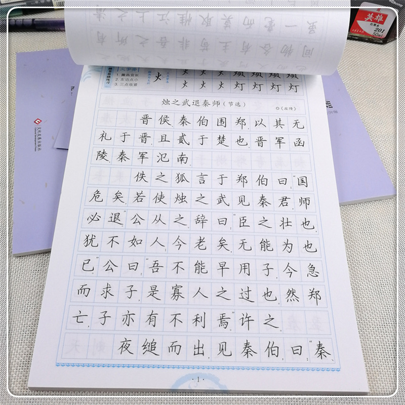 一笔好字高中文言文 (3).jpg