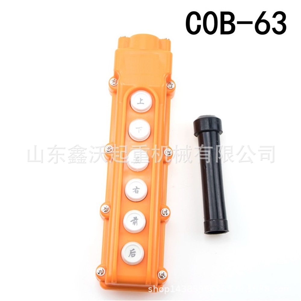 特价批发 COB-64A电葫芦行车开关 防雨型起重机按钮双速葫芦按钮