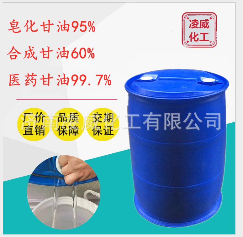 甘油 工业级合成皂化级丙三醇 量大优惠高含量水溶性活性高纯度