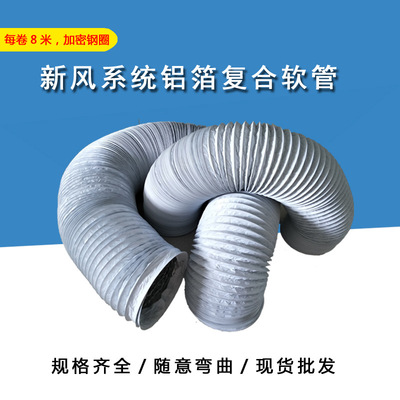 PVC阻燃铝箔钢丝新风软管 油烟机换气扇排风管 伸缩通风管|ms