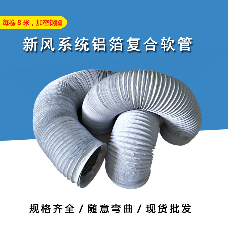 PVC阻燃铝箔钢丝新风软管 油烟机换气扇排风管 伸缩通风管|ms