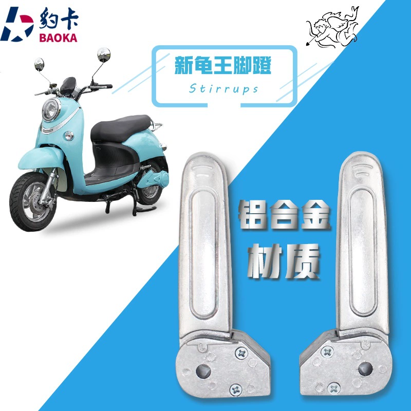 Yulong новая черепаха король аккумулятор педаль автомобиля аксессуары задняя педаль немедленно Белл электромобиль универсальная задняя педаль педали