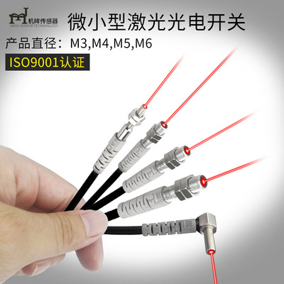 Machine eye M4 M6 Diffuse reflection elbow 90 right angle laser switch Laser visible light Photoelectric switch