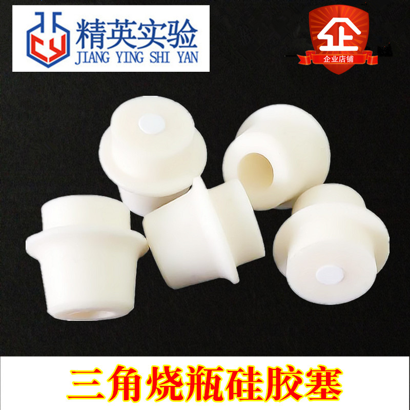 三角烧瓶硅胶塞
