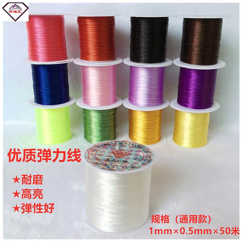 昕缘汇 弹力线 扁形水晶弹力线 DIY手工编织串珠透明线手链线批发