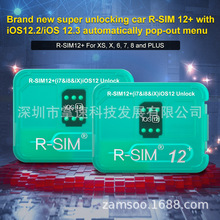 R-SIM12+rsim12+r-sim12新版全自动iOS12v16