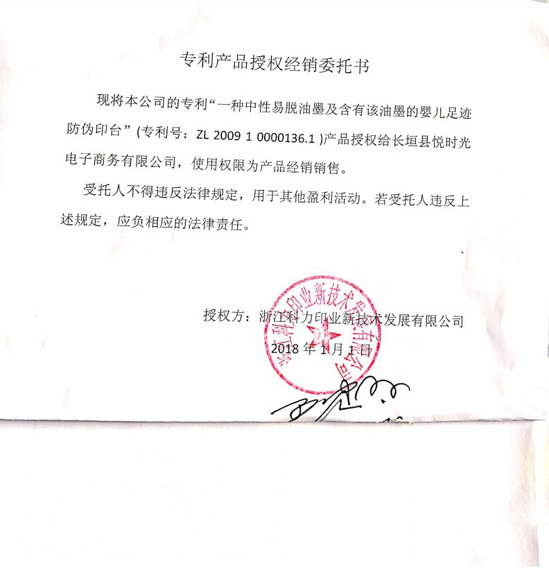 专利授权书2018.1.1