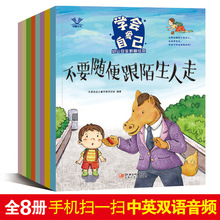 大開本8冊寶寶安全教育繪本兒童書籍0-3-4-5-6-7-10周歲幼兒園老
