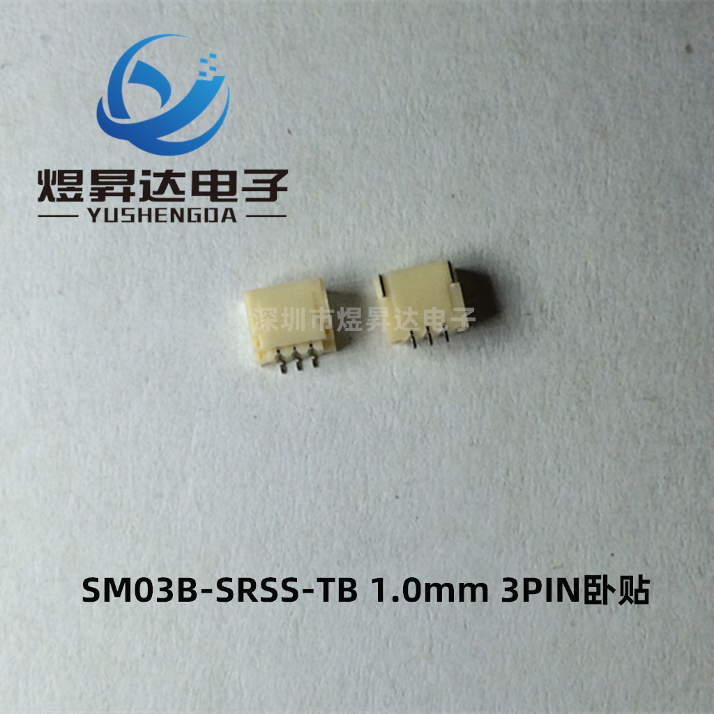 针座SM03B-SRSS-TB(LF)(SN) 1.0mm 3Pin 3位卧贴卧式针座 原装