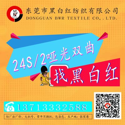 B7版 24S/2哑光双曲【黑白红】曲珠色纱双曲现货多色冰麻毛线|ru