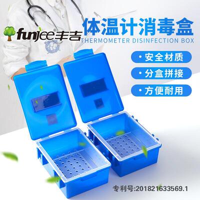 丰吉体温计消毒盒温度计消毒盒浸泡干燥塑料 体温计避光收纳盒