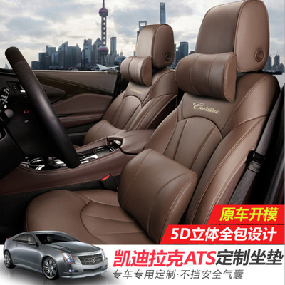 凯迪拉克ATSCT6 XTS XT5四季通用全包围垫汽车夏季透气真皮革座套
