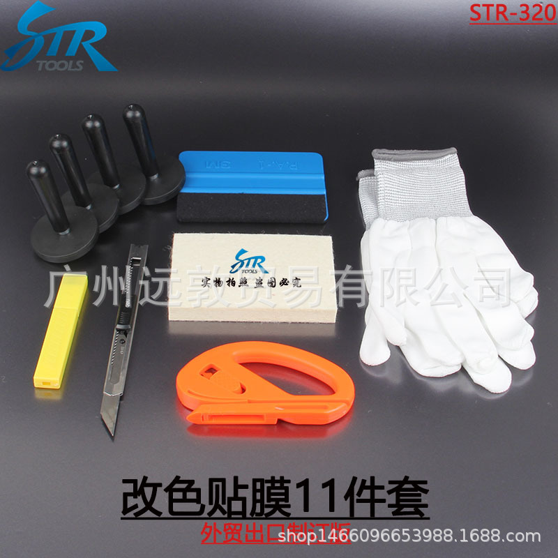 汽车改色膜工具套装鹿皮刮羊毛刮板车身改色膜透明膜刮板11件套装