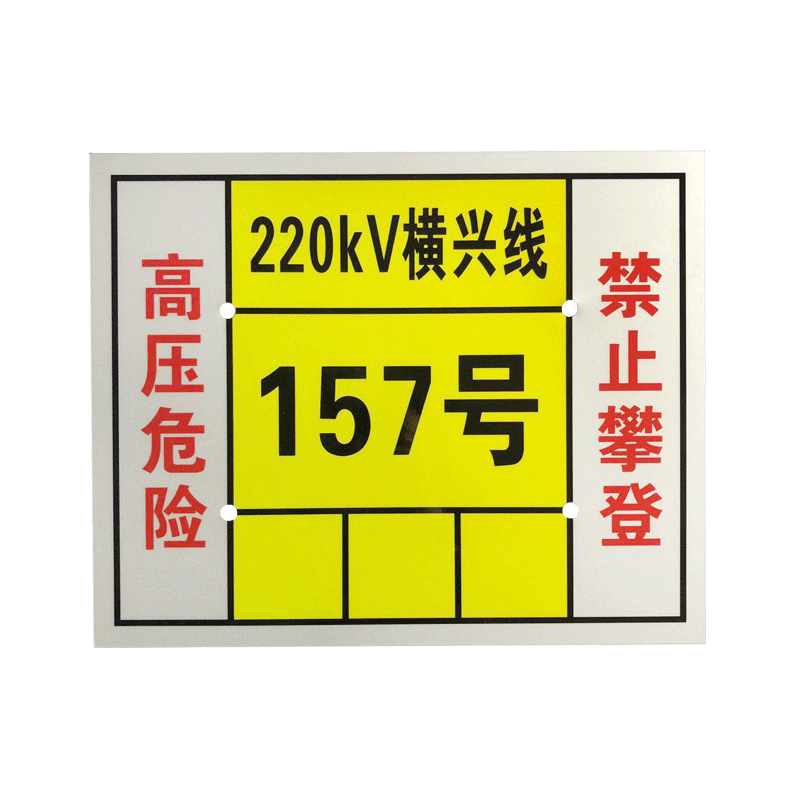 厂家制作铝合金 冲压线路牌电力线路杆号牌 铝质反光安全警示牌