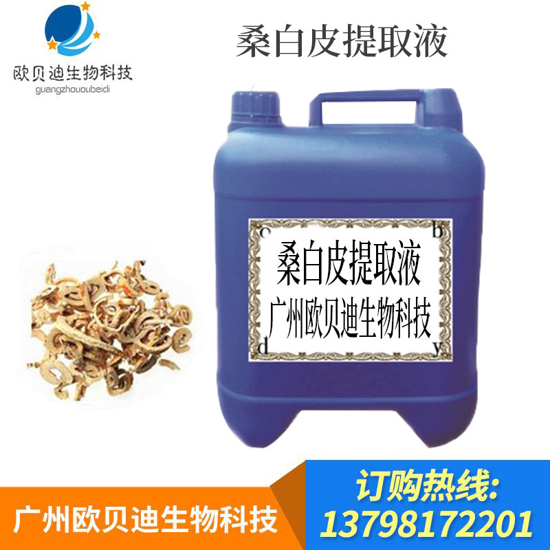 桑白皮提取液萃取液 嫩白植物萃取液10公斤 化妆品手工皂原料