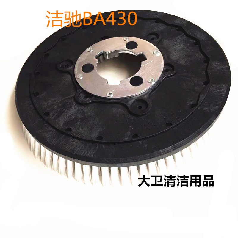 洁驰BA430洗地机刷盘 毛刷 洗地机刷盘刷子配件