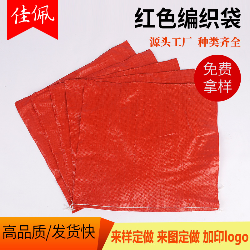 佳佩快递打包物流饲料包装蛇皮袋可定制覆膜袋红色塑料复合编织袋