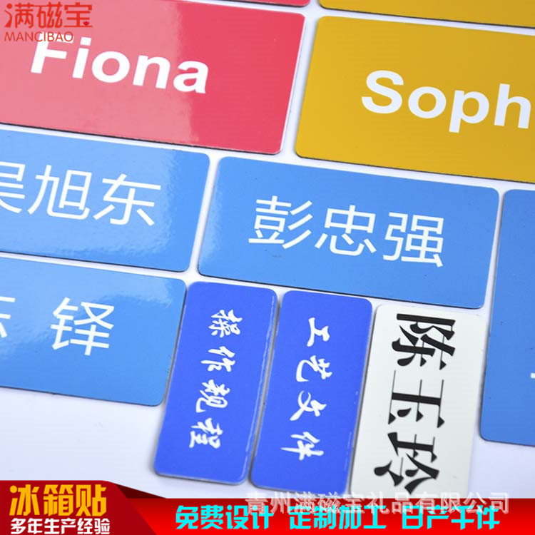 儿童卡通姓名贴磁性姓名贴定制办公磁贴片名字冰箱贴黑板磁性贴条|ms