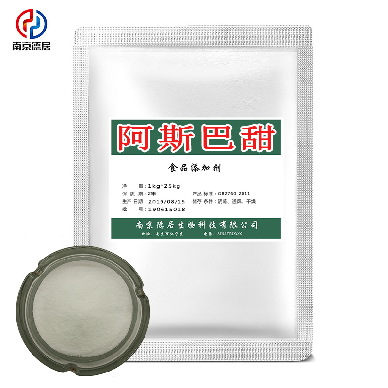 江苏现货阿斯巴甜食品级甜味剂 颗粒 高纯度99%|ru