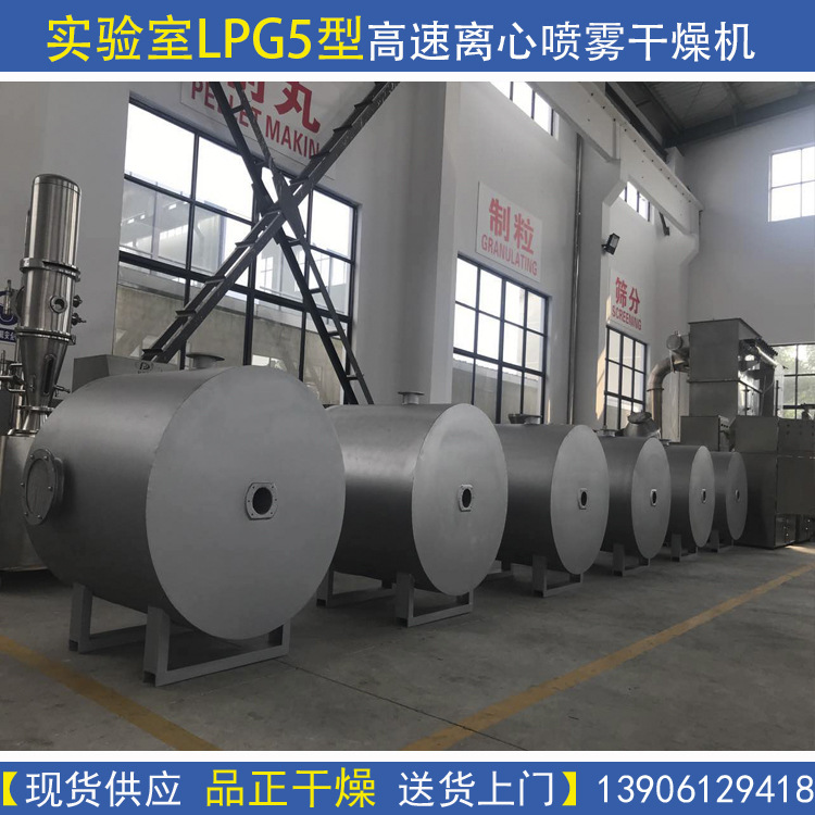 供应LPG5系列高速离心喷雾干燥机-流动性液体专用成形烘干机设备
