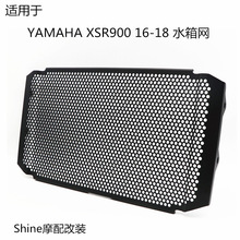 适用于YAMAHA XSR900 16-18 MT-09 17-19 摩托车改装散热器水箱网