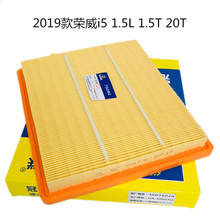 2019款上汽荣威i5空气滤芯1.5T 20T荣威i5空气格空气滤清器招代理