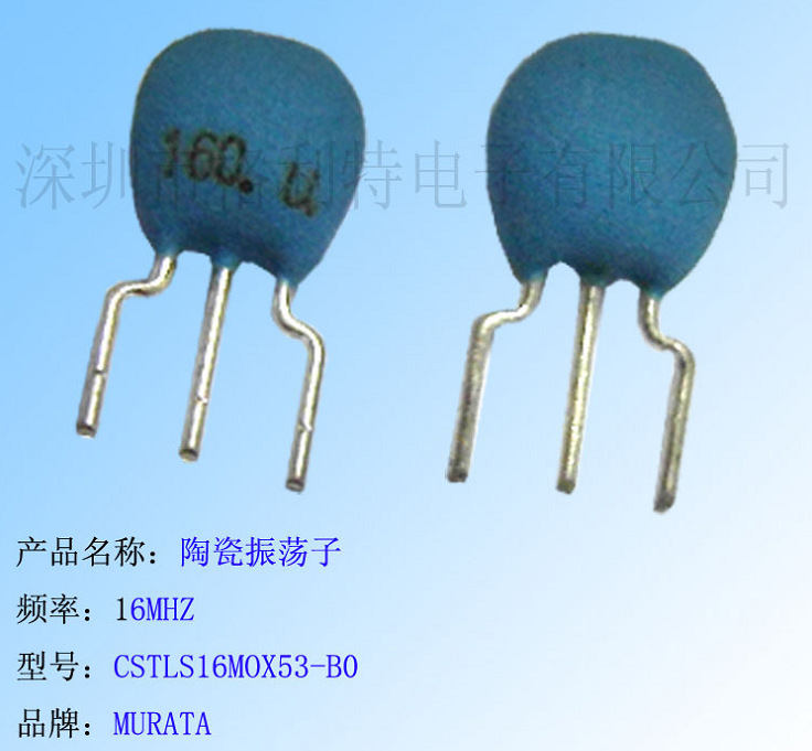 长期供应   适用于村田MURATA 陶瓷振荡子CSTLS16M0X53-B0
