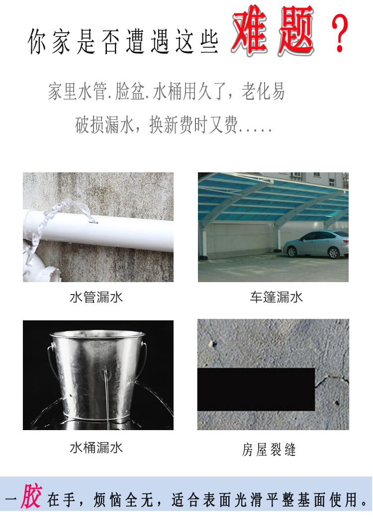 防水补漏胶带1688详情页_04