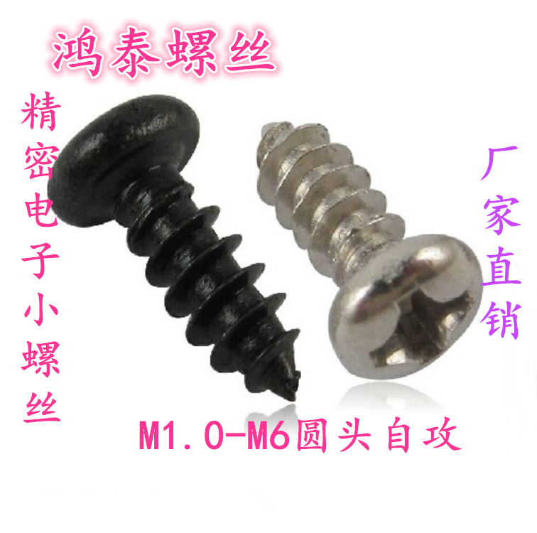 汽车安卓导航螺丝 圆头十字自攻小螺丝PA盘头自攻钉尖尾黑色M3*8