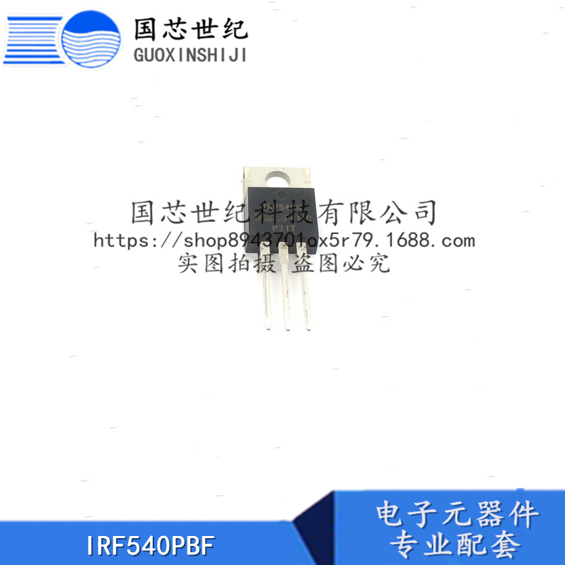 IRF540PBF 100V28A场效应管MOSFET 现货