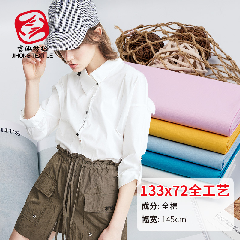 13372棉布全棉高密府绸面料 40支全棉府绸 平纹衬衫面料童装衬衣