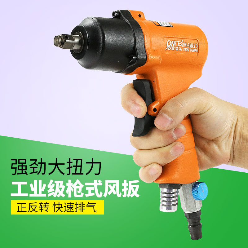 欧维尔气动枪式风批3/8方头风扳螺丝刀起子改锥OW-8MALD