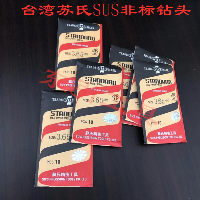 SUS苏氏钻头5.05 5.15 5.25 5.35 5.45 5.55 5.65 5.75 5.85 5.95