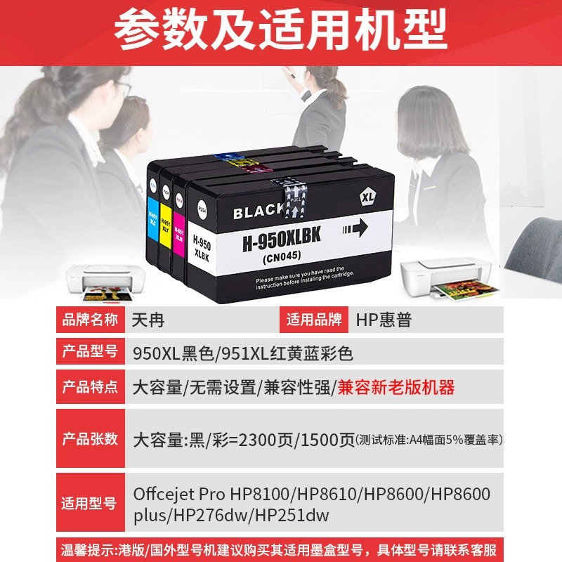 HP, картридж, принтер, HP950, HP8600