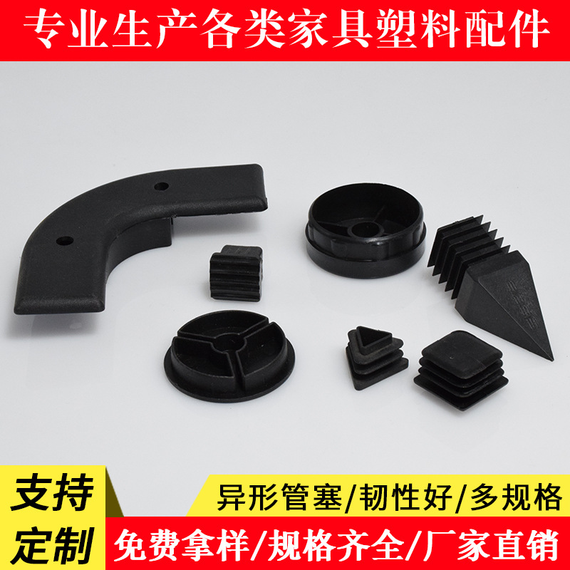 供应异形管塞马蹄管塞家具塑料配件牙塞堵头家具管塞方管塞特殊塞