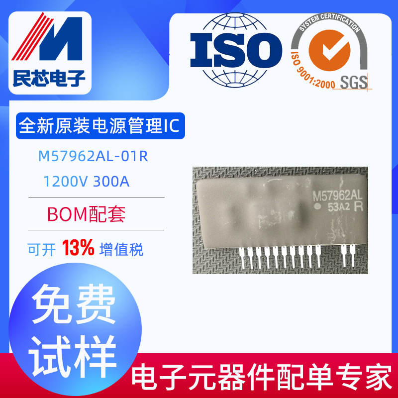 M57962L电源驱动模块M57962AL-01R 电源驱动模块 IDC原装正品