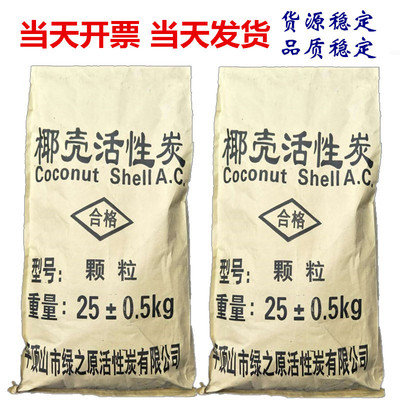 10-20目椰殼活性炭批發 飲用水桶裝純淨水山泉水過濾高碘值椰殼碳