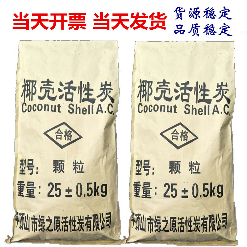 10-20目椰殼活性炭批發 飲用水桶裝純淨水山泉水過濾高碘值椰殼碳