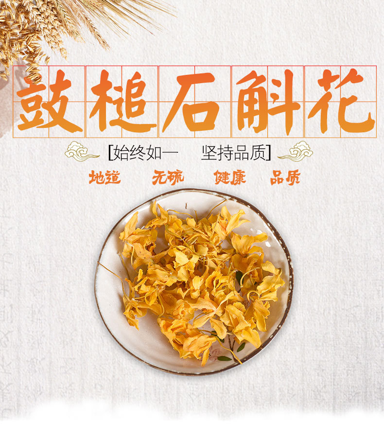 Gu Chui Shi Hu Flowers (Dendrobium chrysotoxum) — Dried Yunnan Dendrobium Flowers for Tea & Cooking overview