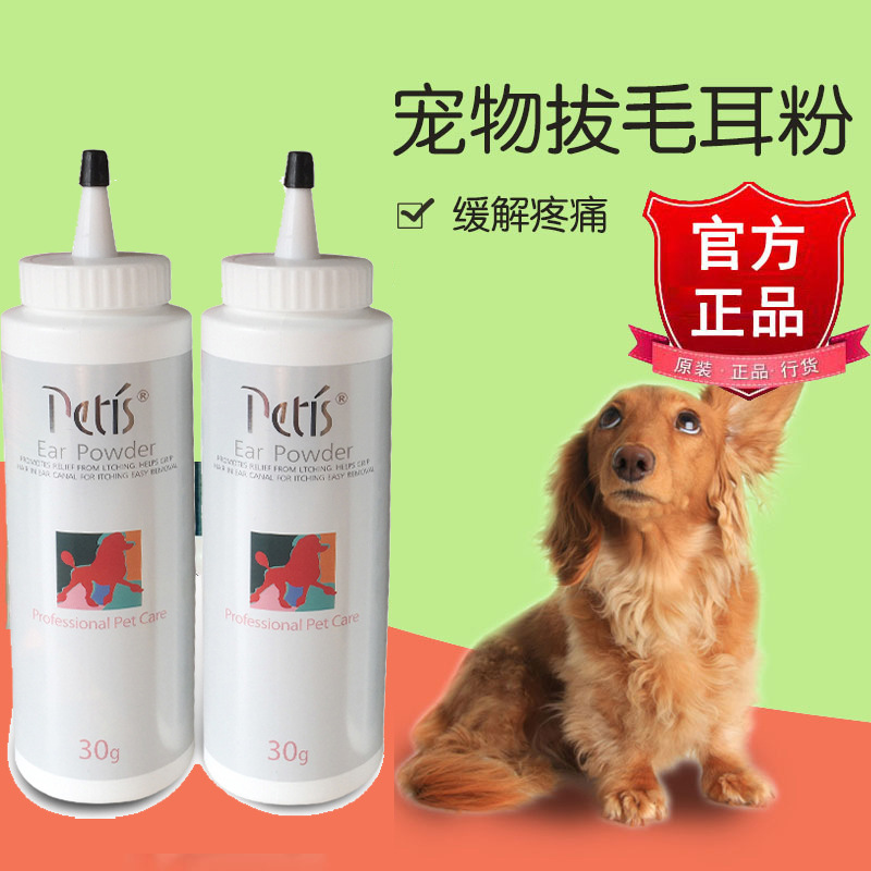 佩迪斯狗狗拔耳毛粉泰迪洁耳粉金毛除耳毛粉猫咪耳朵粉耳道清洁用 阿里巴巴