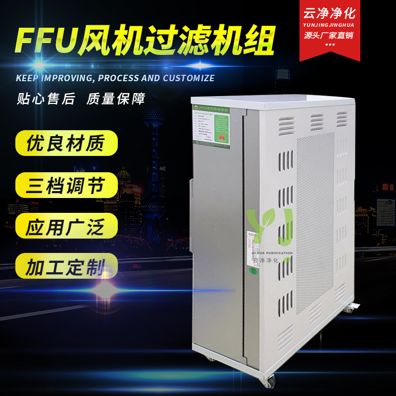 ffu家用空气净化器 无尘间FFU风机过滤机组 ffu空气过滤器