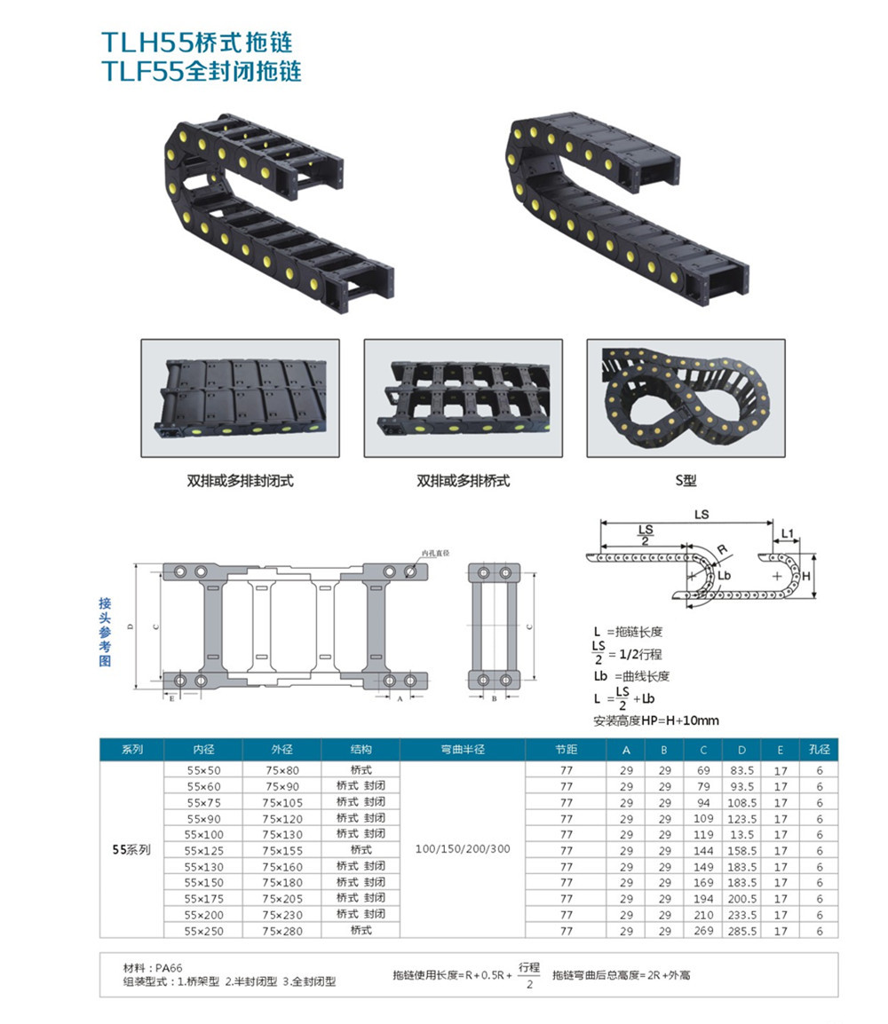 尼龙拖链55系列尺寸图