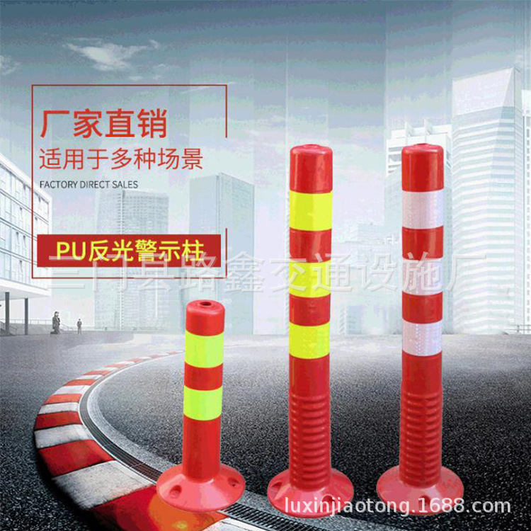 厂家直供反光PU警示柱柔性防撞柱道路防撞防护柱弹力柱道路隔离桩