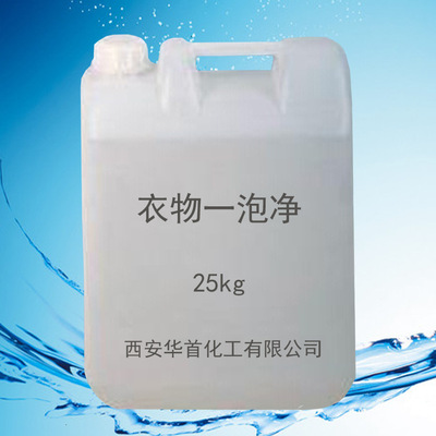 直消嬰幼兒衣物壹泡淨成人內衣活氧酵素濃縮低泡洗衣液泡泡淨批發